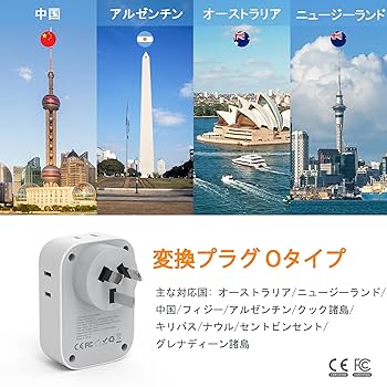 Amazon.co.jp: オーストラリア 変換プラグ o型 旅行用 海外 変換